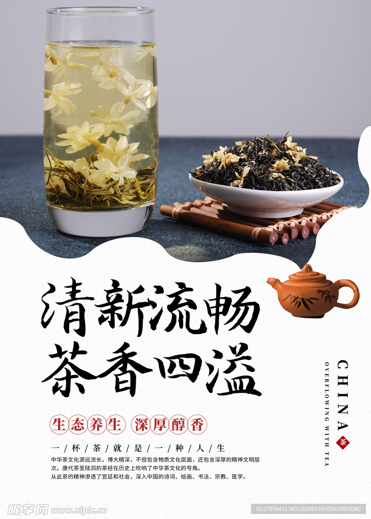 茶香四溢茶文化海报