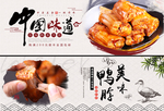 中国味道鸭脖