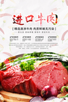 进口牛肉