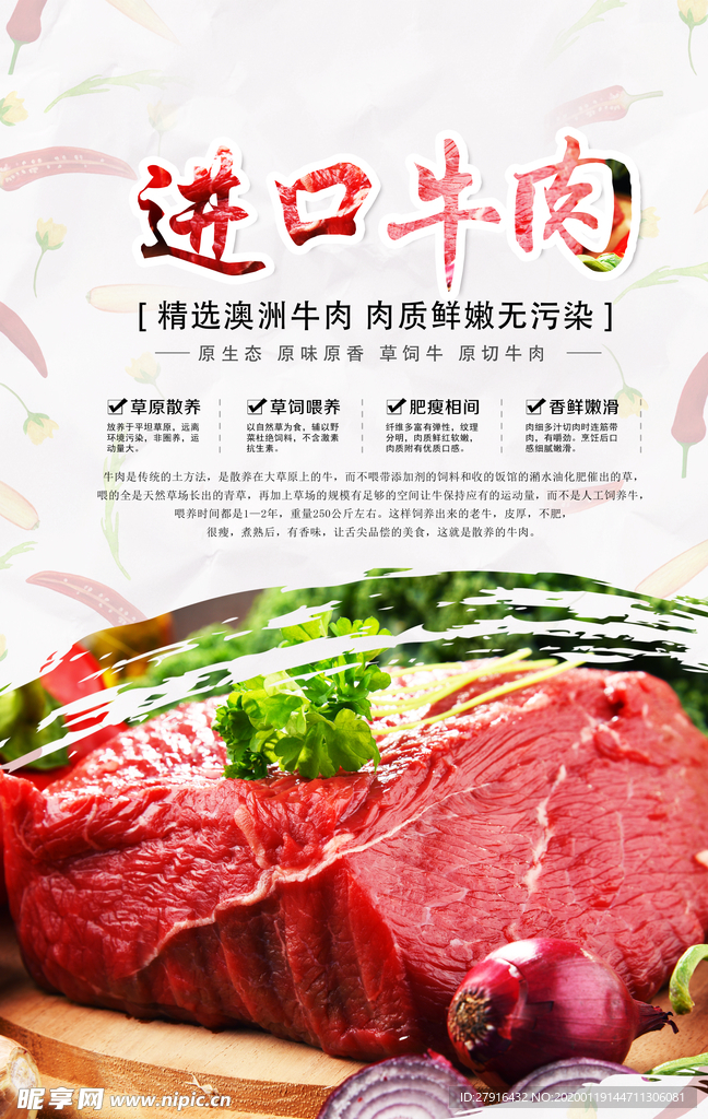 进口牛肉