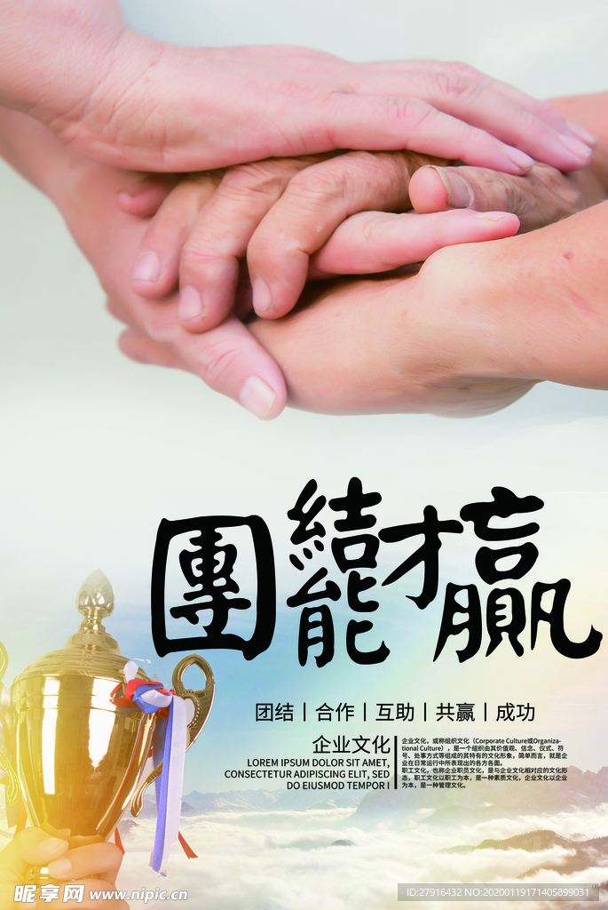 团结才能赢文化海报