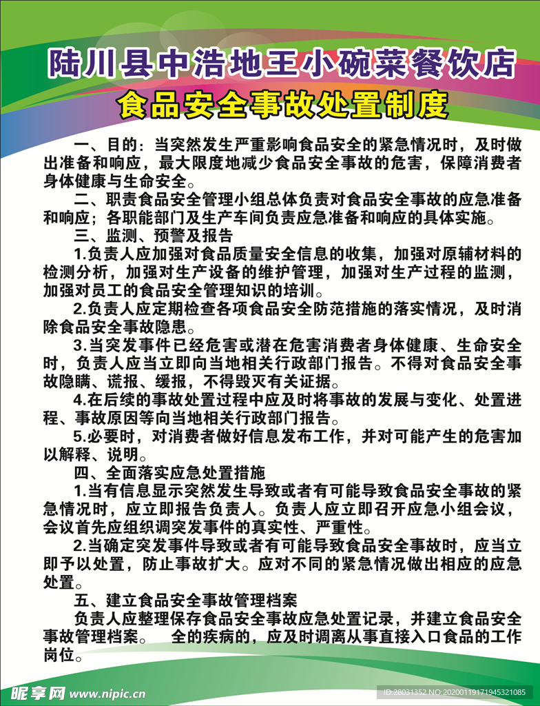 制度牌