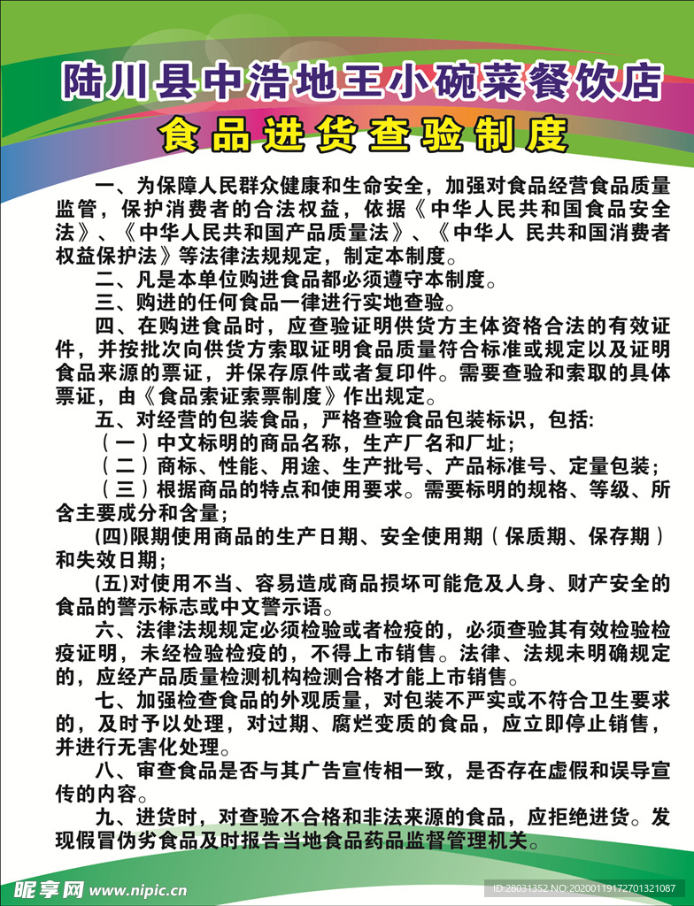 制度牌