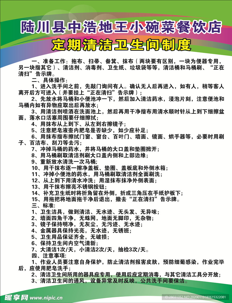 制度牌