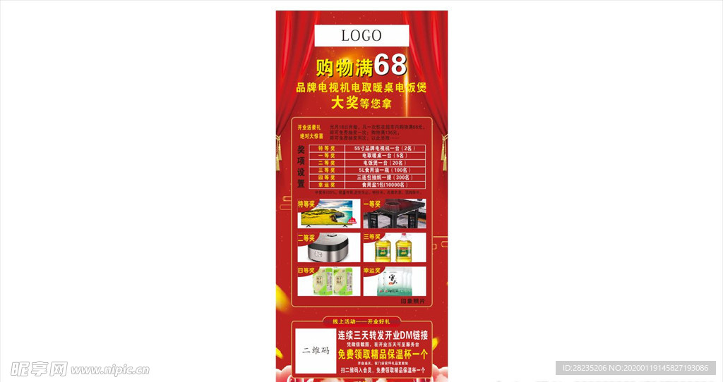 开业展架