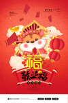 敬业福海报