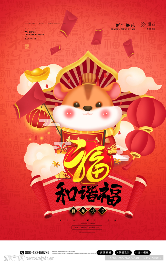 和谐福图片