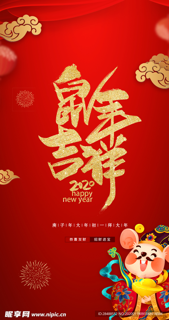 春节海报