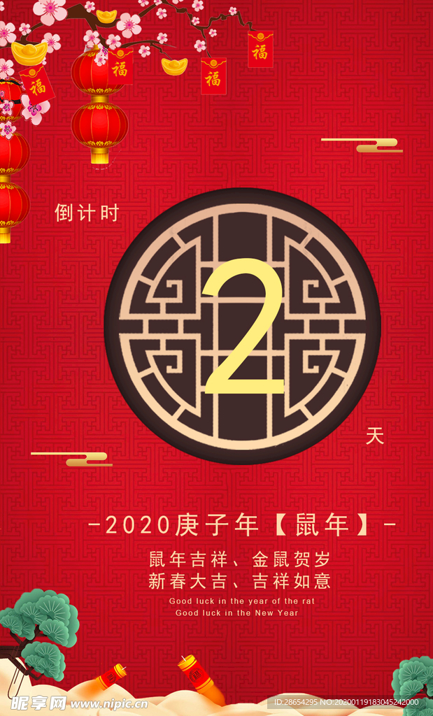 新年海报