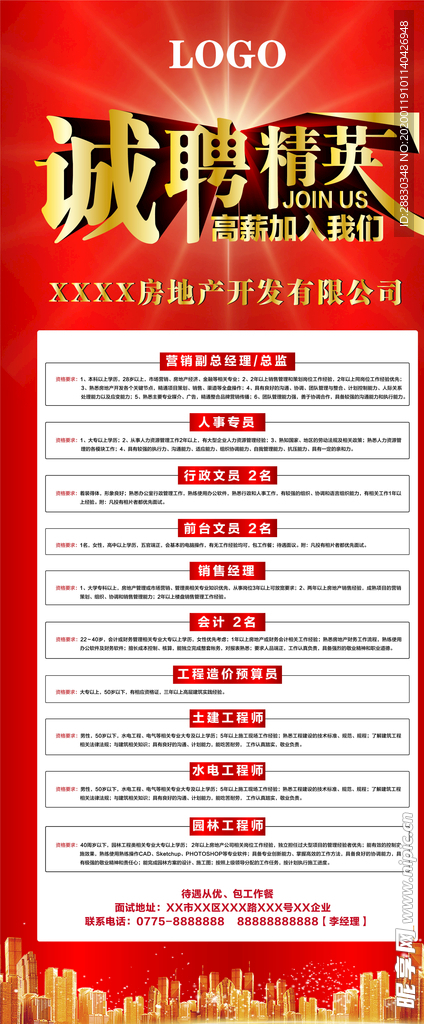 诚聘精英