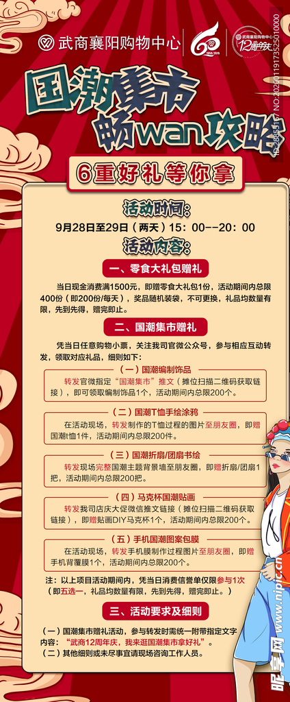 国潮展架