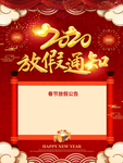 春节放假通知