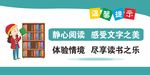 图书馆温馨提示