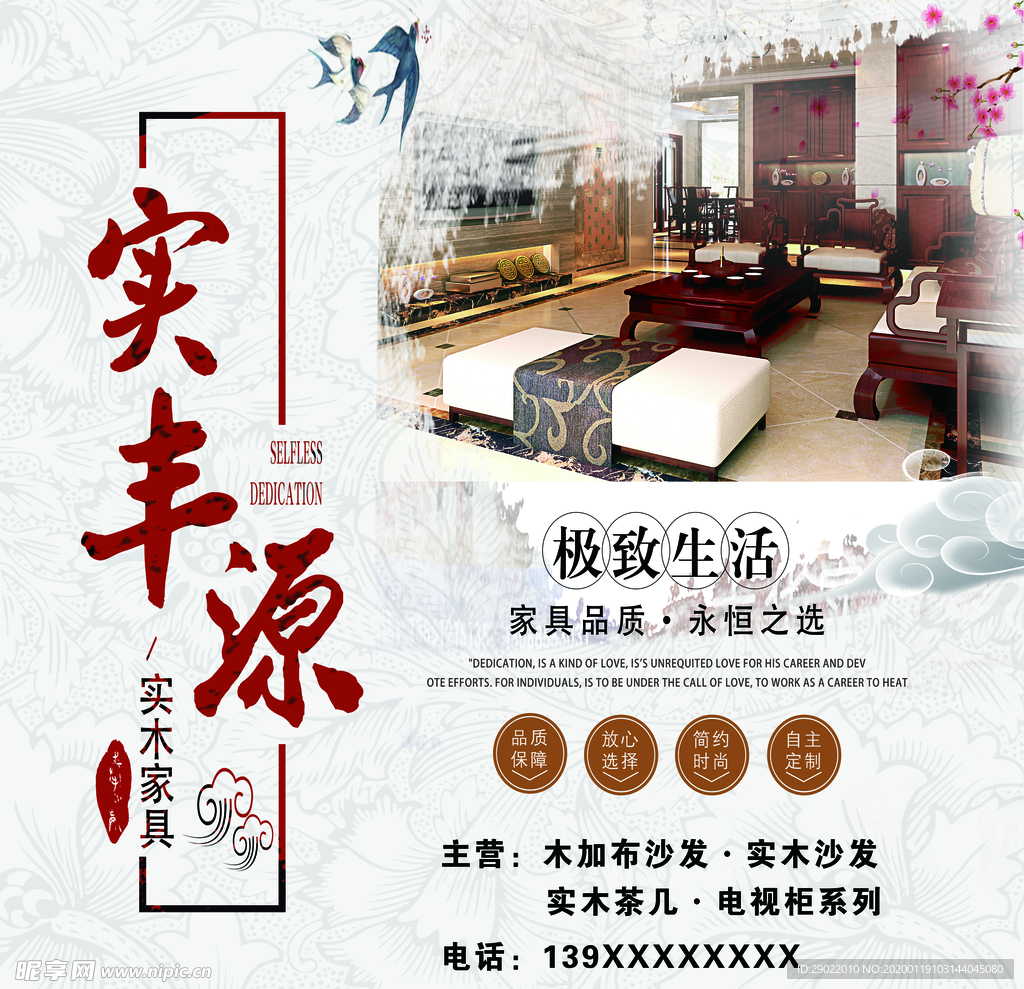 家具 家居 家具海报