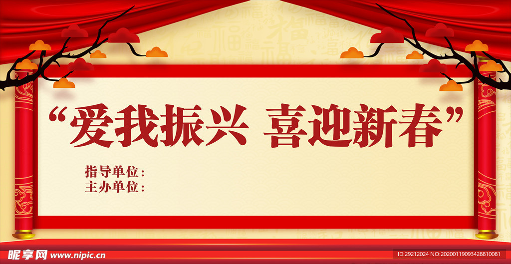 喜迎新春背景