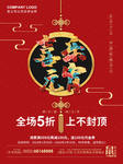 原创红色喜庆正月十五闹元宵海报