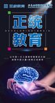 教育培训海报