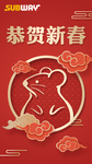 鼠年春节海报
