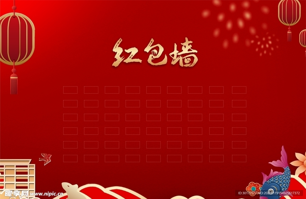 红包墙