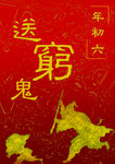 2020年初六