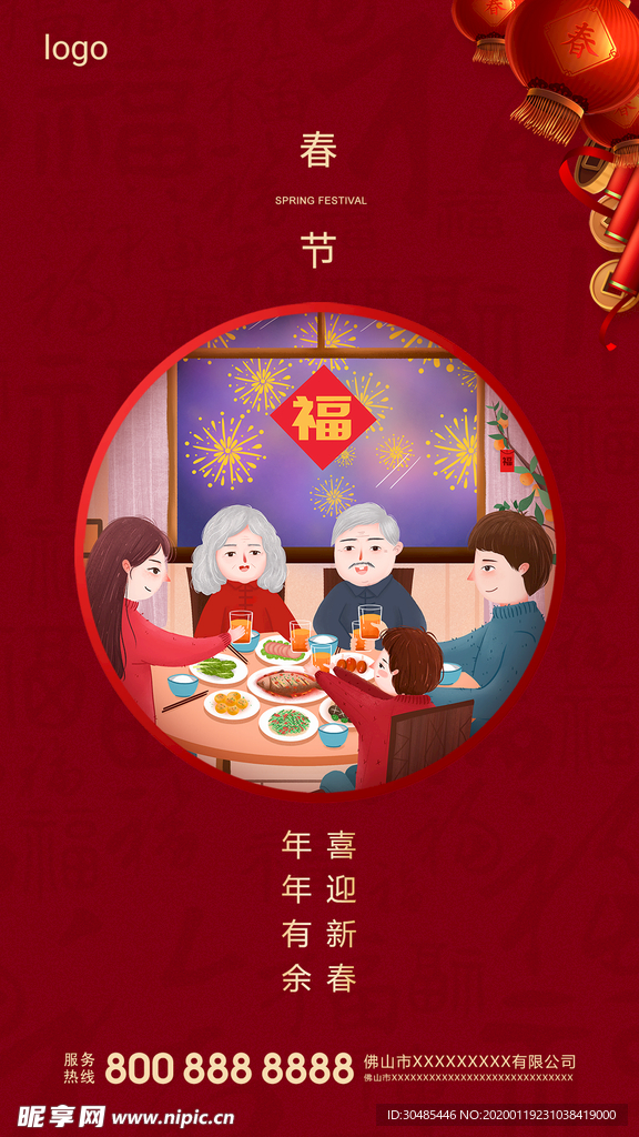 春节
