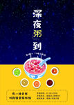 暖心粥  粥 深夜粥