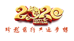 红色2020跨越前行共逐梦想