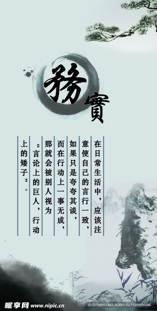 务实