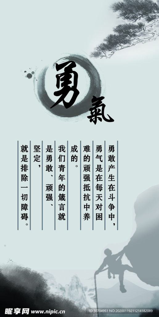 勇气