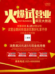 火爆试营业宣传单设计