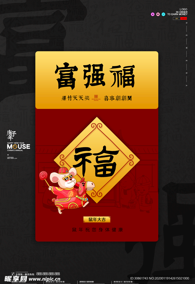 福字海报