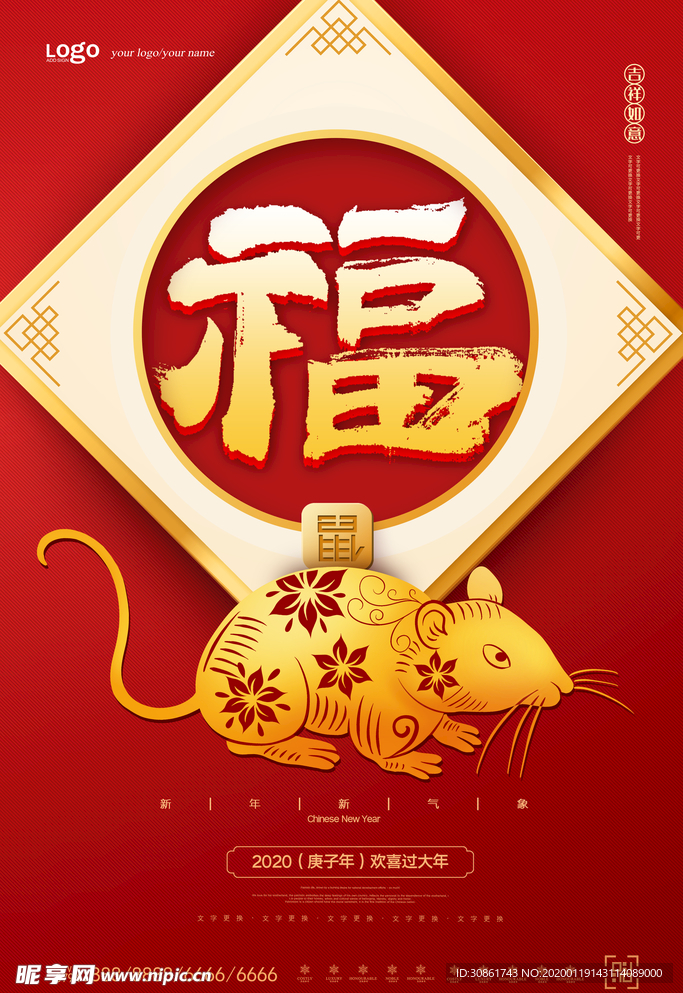 福字海报
