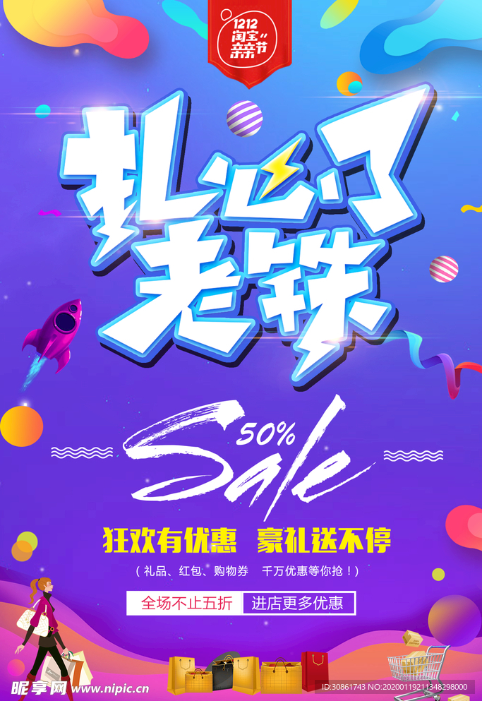 清仓促销海报
