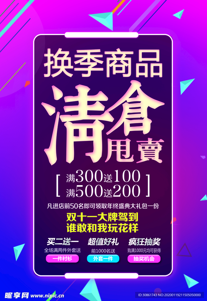 清仓促销海报