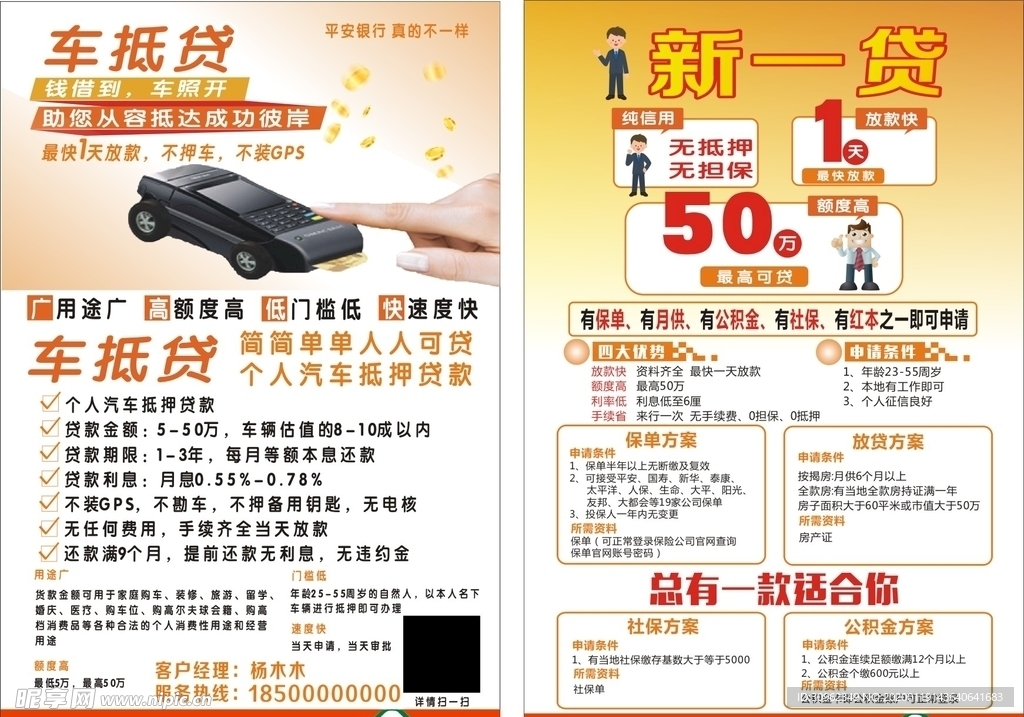金融保险彩页