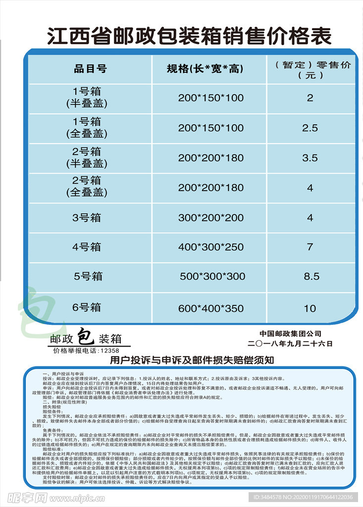 江西省邮政包装箱价格表
