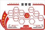 荣誉墙