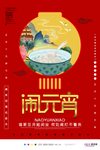 2020元宵节春节鼠年新春海报