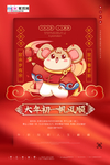 2020新年春节鼠年新春海报