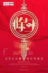 2020年夜饭除夕鼠年新春海报