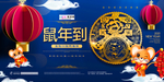 2020新年春节鼠年新春海报