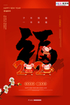 2020迎福春节鼠年新春海报