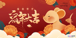 2020新年春节鼠年新春海报