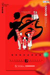 2020迎福春节鼠年新春海报