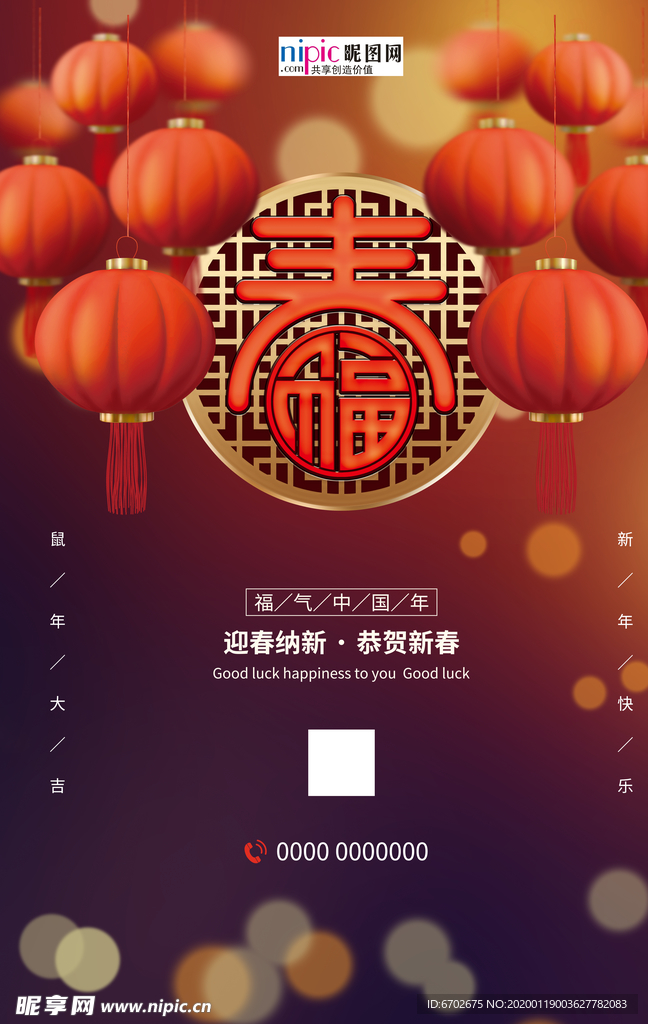 2020新年春节鼠年新春海报
