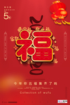 2020迎福春节鼠年新春海报
