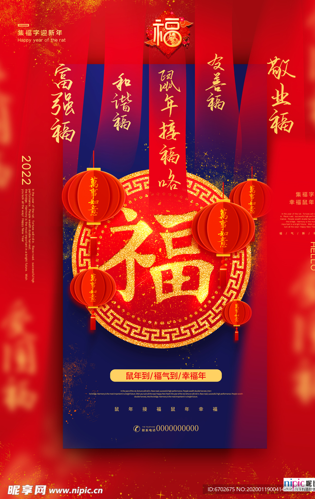 2020迎福春节鼠年新春海报