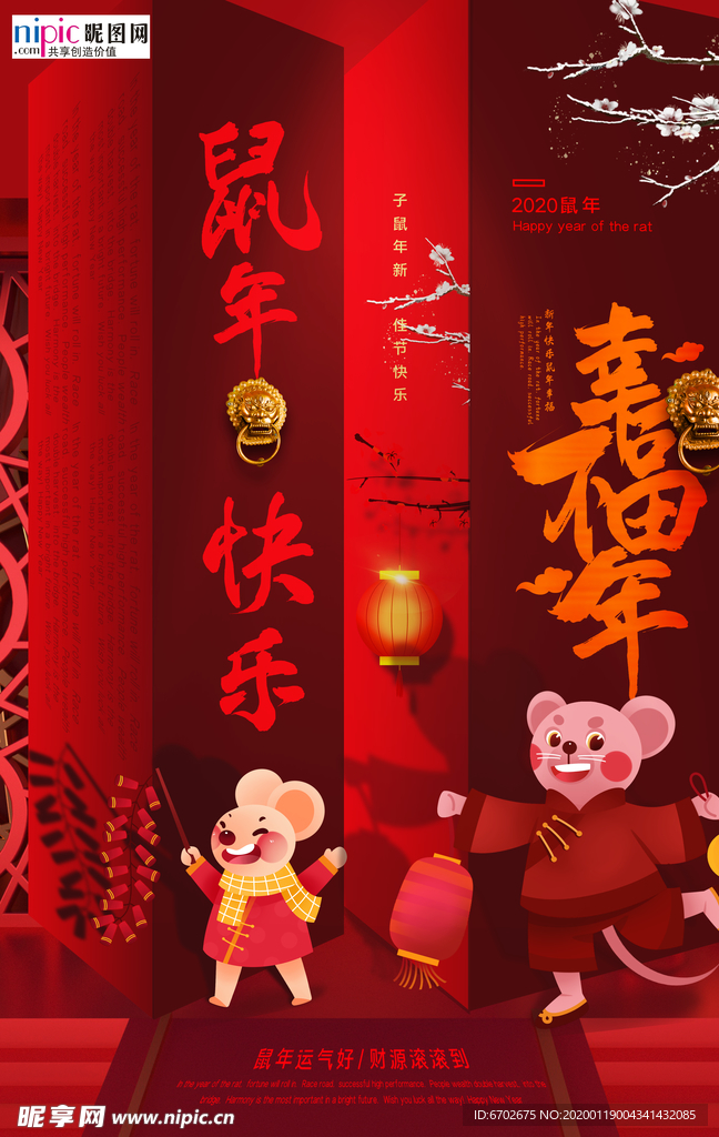 2020新年春节鼠年新春海报