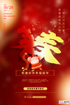 2020新年春节鼠年新春海报