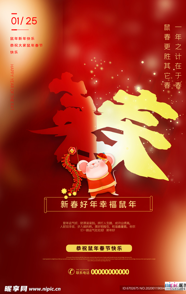 2020新年春节鼠年新春海报